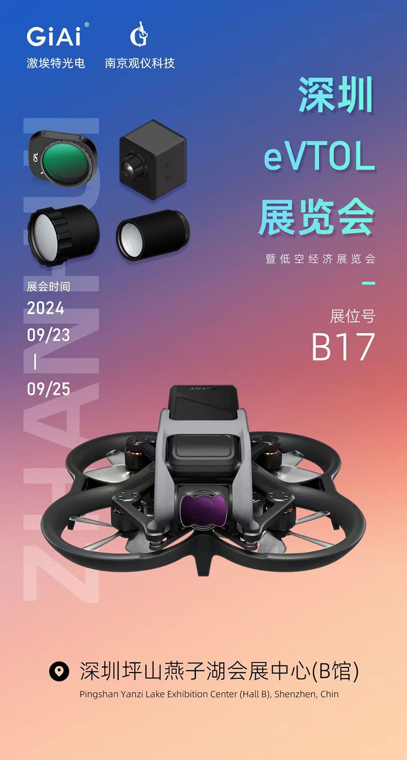 激埃特誠邀你參加eVTOL展覽會(huì )