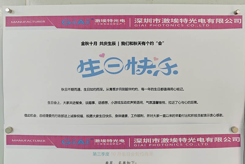 激埃特10月季度員工生日會(huì )