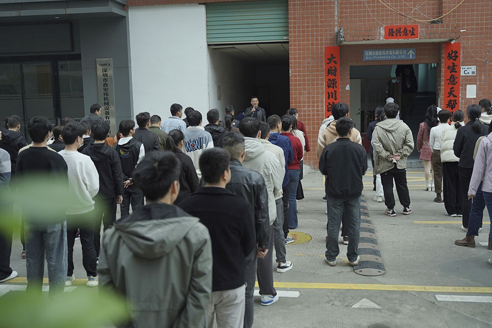 深圳激埃特蛇年開(kāi)工集會(huì )