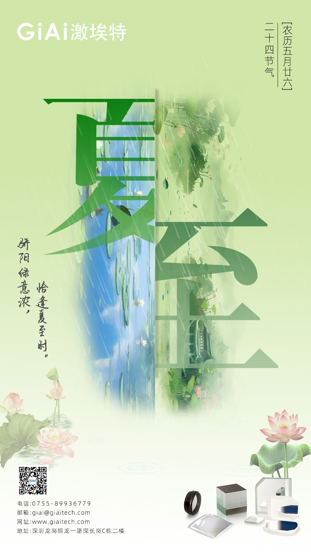 至長(cháng)白晝，至清光明 | 激埃特光電祝您夏至安康！