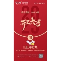 迎新春、發(fā)紅包——2023年激埃特濾光片廠(chǎng)家開(kāi)工大吉