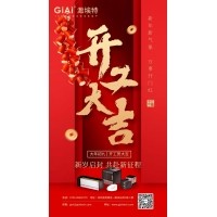 深圳激埃特光電有限公司開(kāi)工大吉！